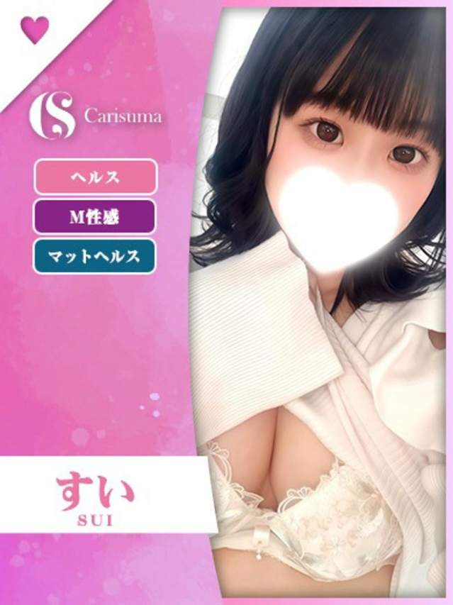 すい