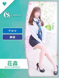 花森【エステ限定】