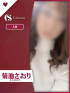 菊池 さおり