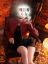 明日香 らな