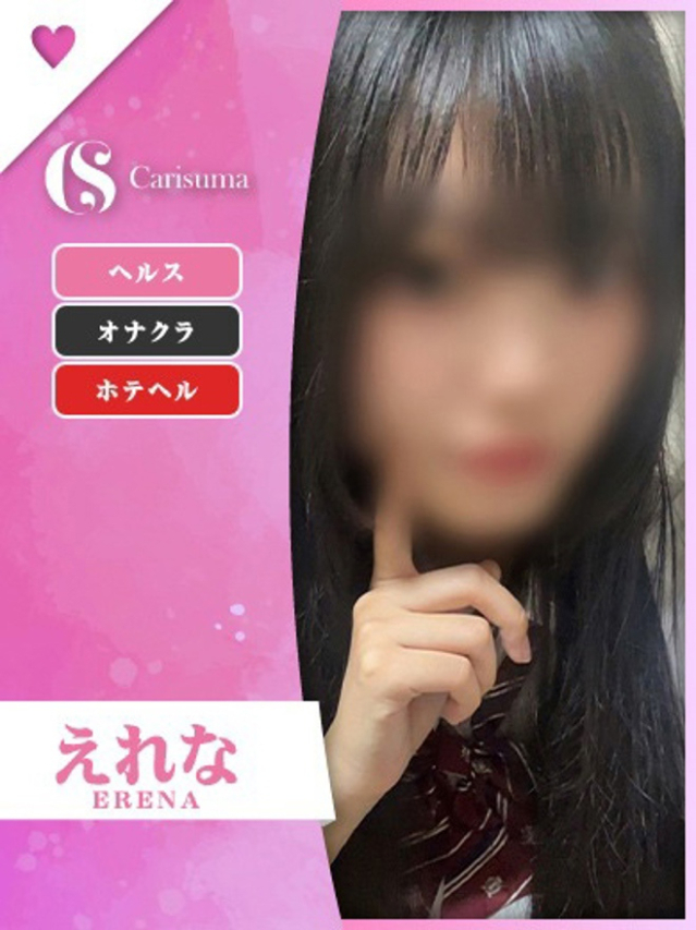 えれな