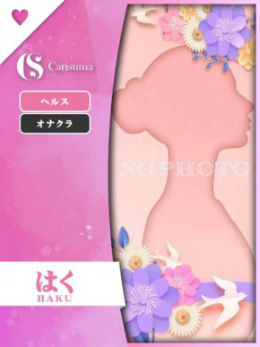ファッションヘルス　カリスマ