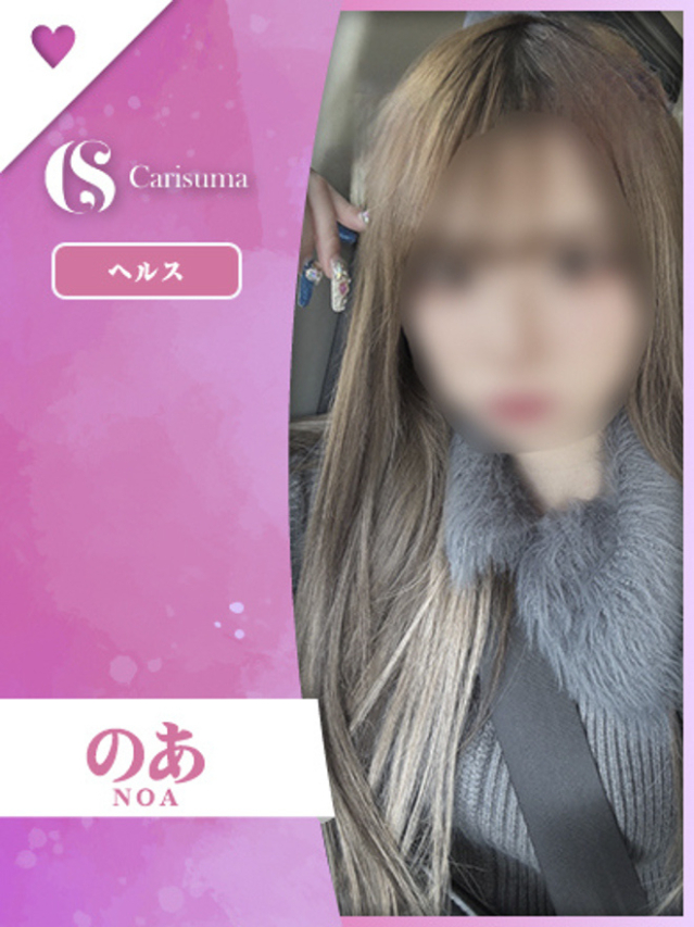 のあ