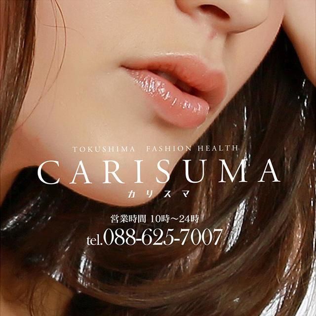 ファッションヘルス カリスマ