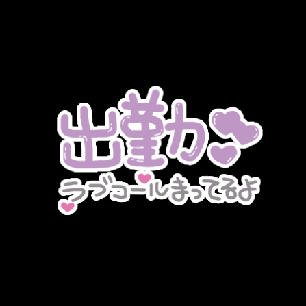 お久しぶりです💖