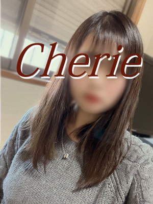 （Cherie）只今2000円割引き！指名料無料