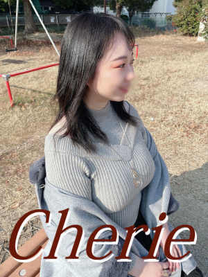 （Cherie）只今2000円割引き！指名料無料