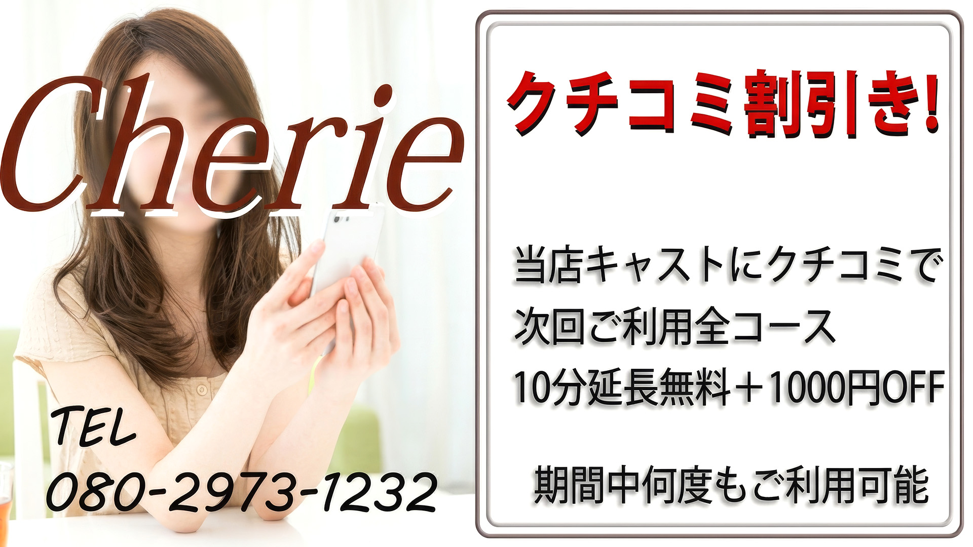 Cherie(高松デリヘル)
