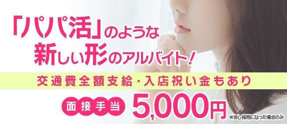 女の子募集中!