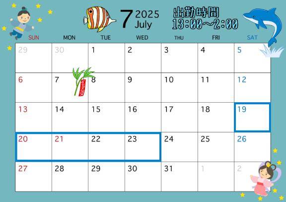 7月の出勤予定🎐🩵