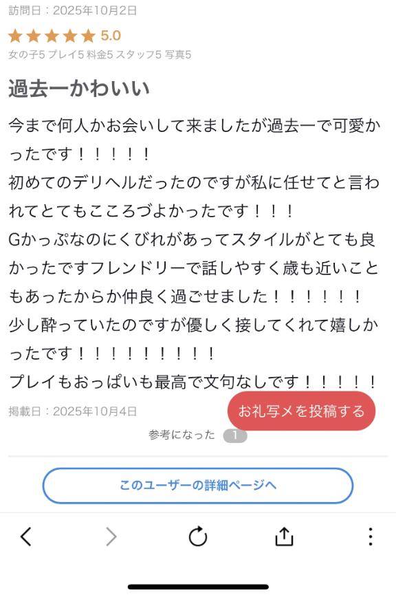 過去一可愛いって言われちゃった🥹💞