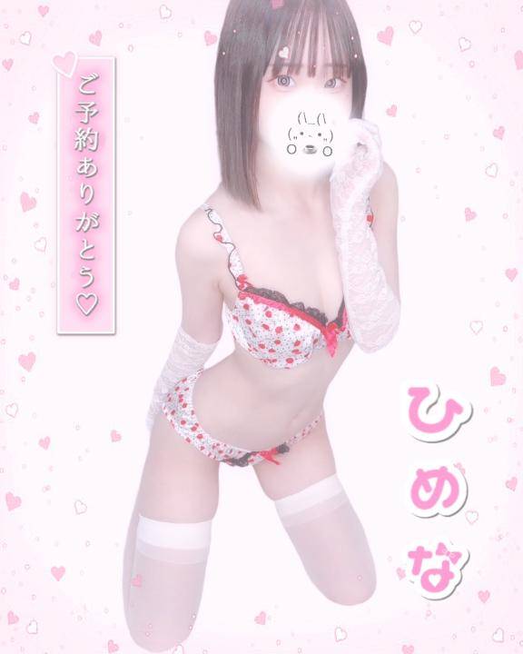 ひめな