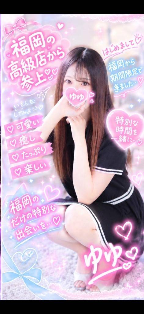 ゆゆ