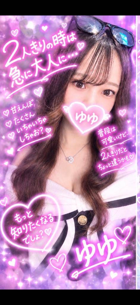 ゆゆ