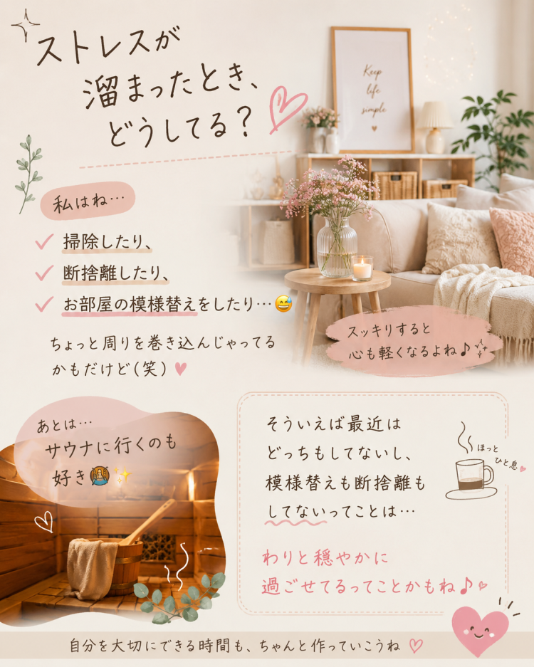 「ストレスが溜まったとき、どうしてる？」