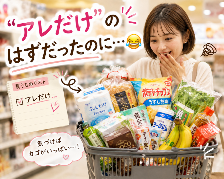 アレだけ"のはずだったのに…😂