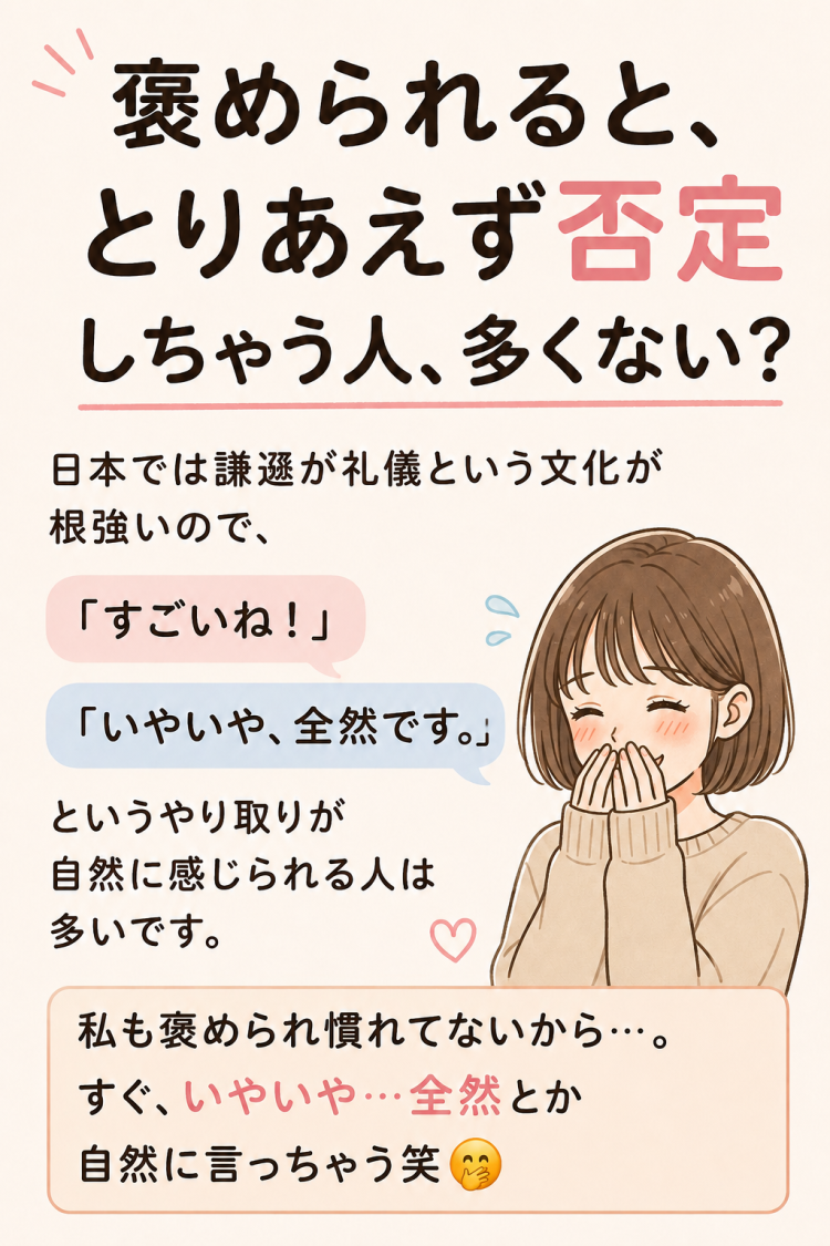 褒められると反射で否定する癖