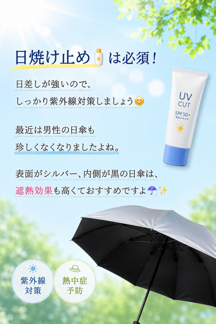 日傘男子増えてますよね♪