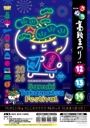 🎇高松まつり🎇