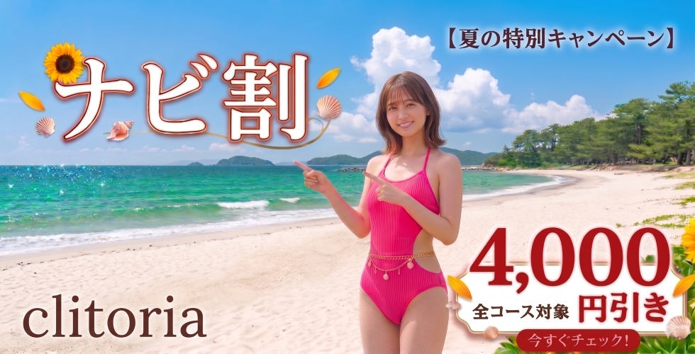 小さな恋 Clitoria（高松デリヘル）