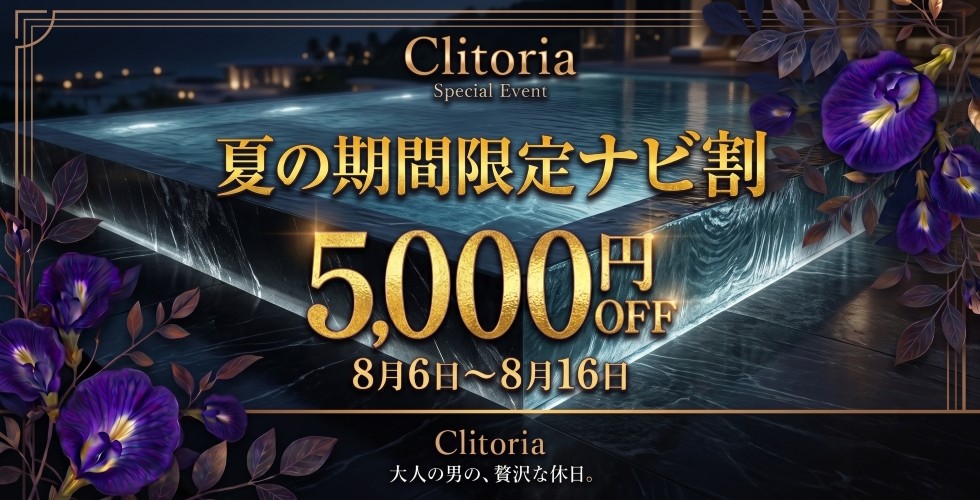 小さな恋 Clitoria(高松デリヘル)