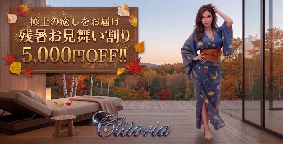 小さな恋 Clitoria(高松デリヘル)