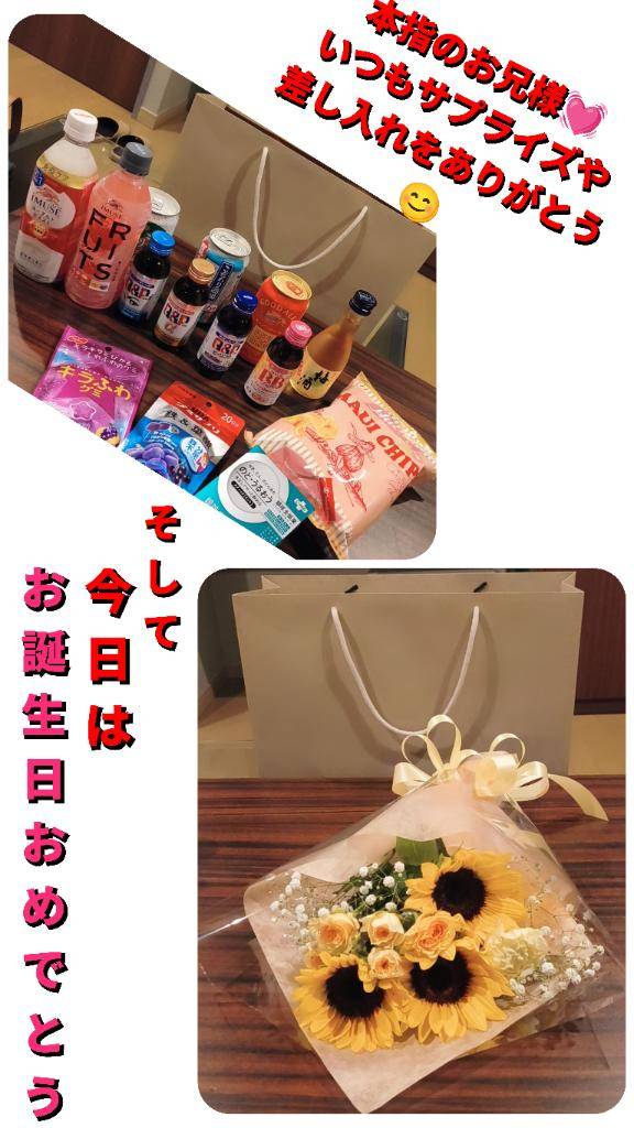 差し入れと感想お礼日記?
