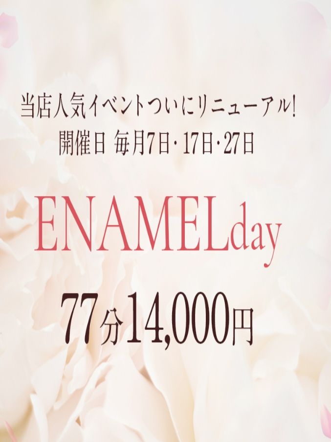 遂に大型リニューアル「エナメルDAY」