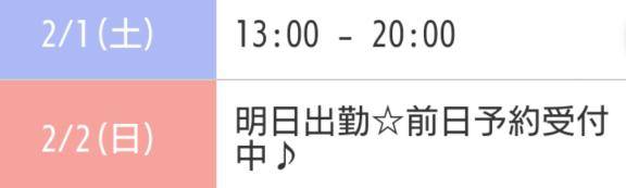 ☆明日は、20時！☆