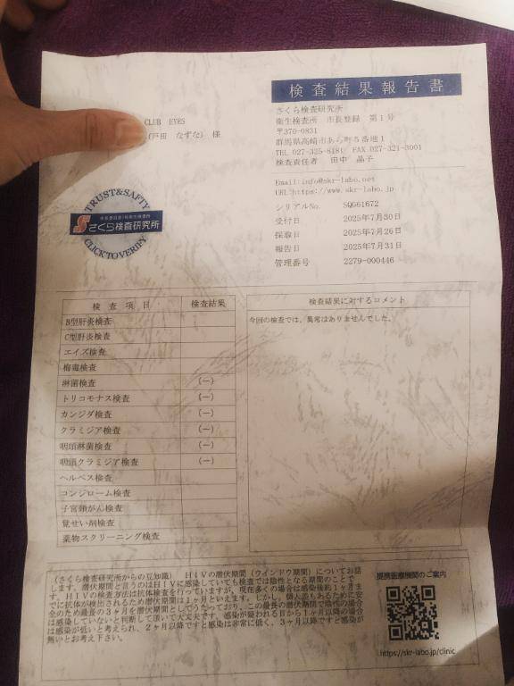 検査結果?