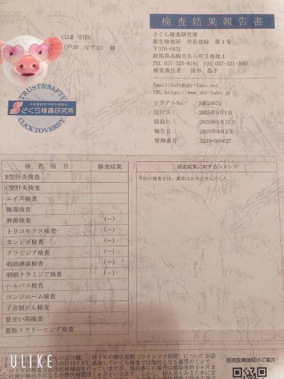 検査結果?