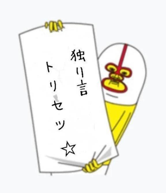 ☆イマラチオ☆