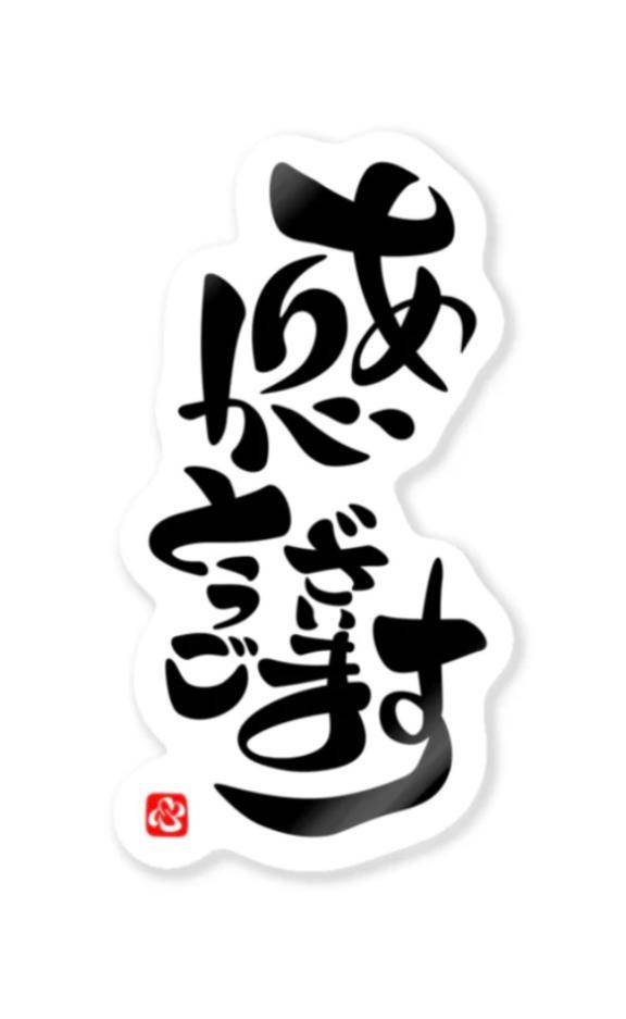 ??①①月のありがとう??