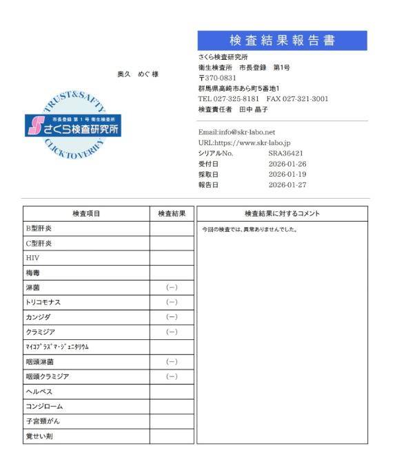 検査結果の報告??