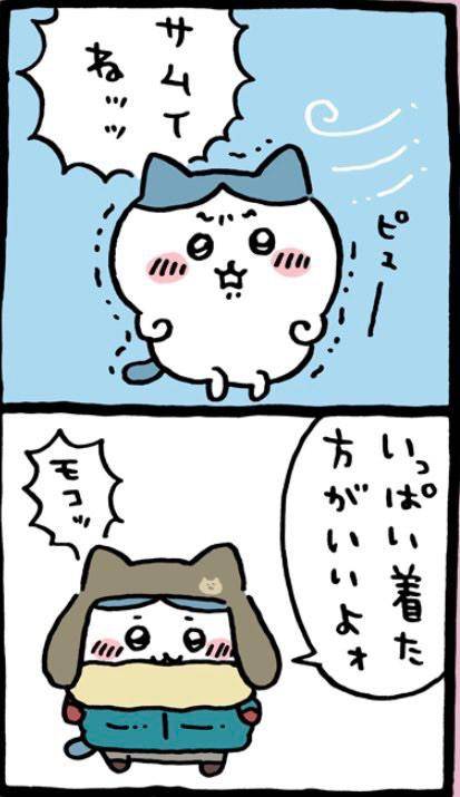 ??人肌恋しい！??