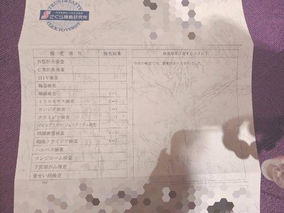 性病検査????