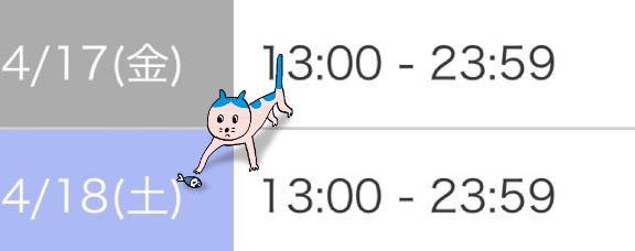 ??今週残り２日！??