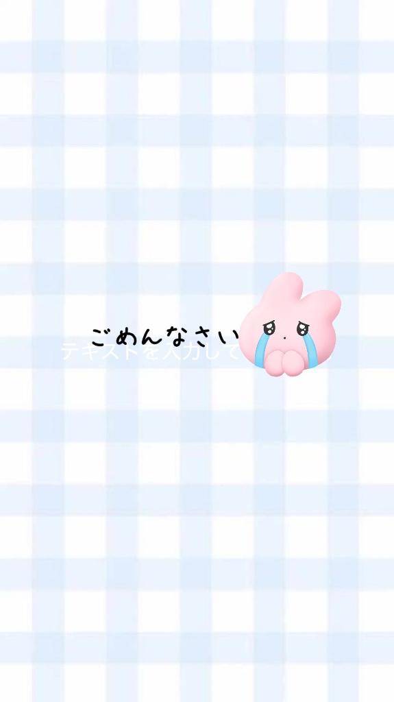 昨日はごめんなさい?