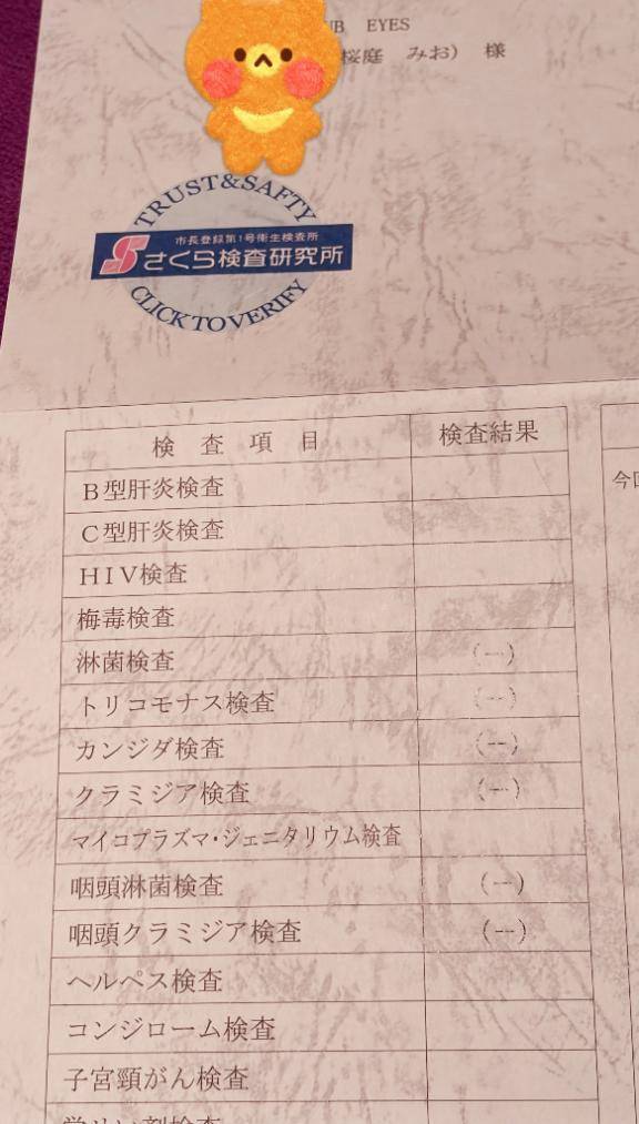 安心！