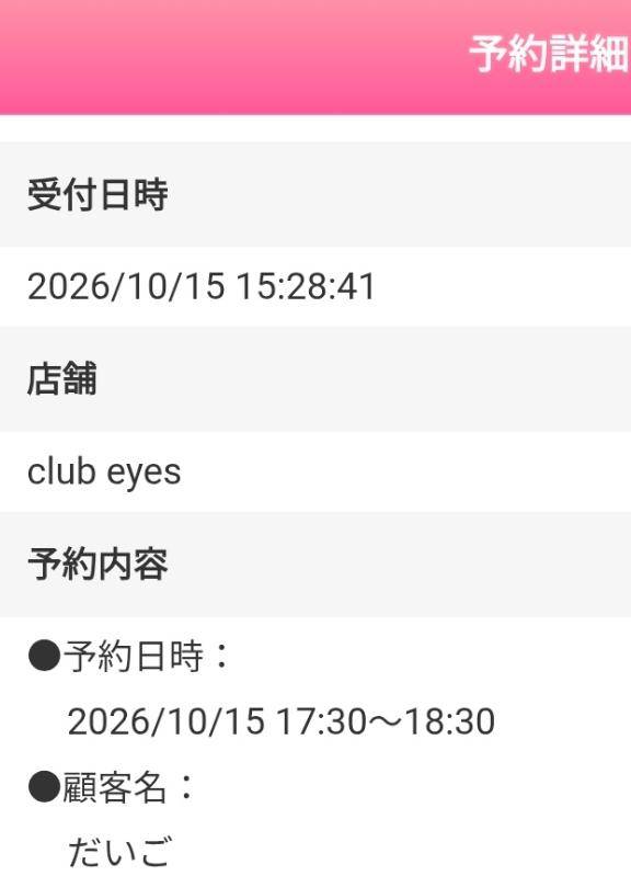 だいご様　(@_@)