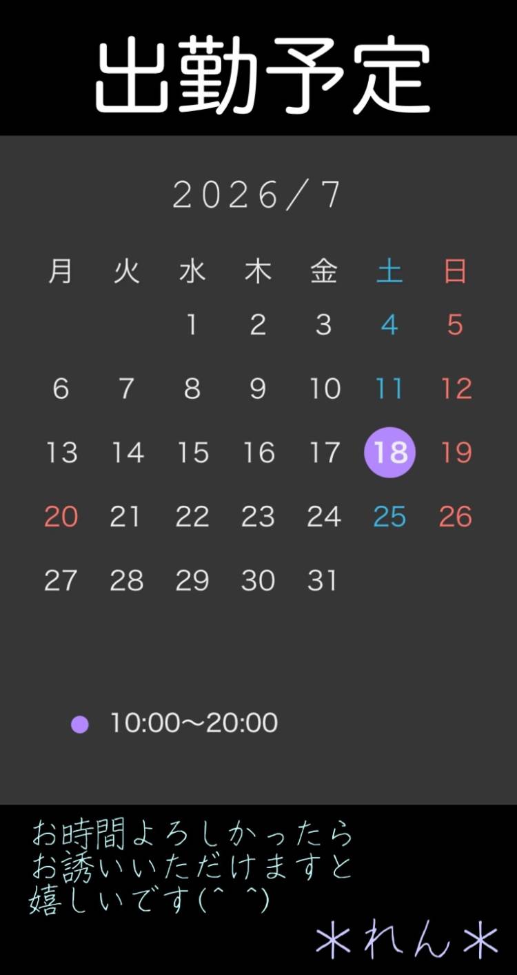 １８日（土）に初出勤です！