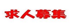 20代~50代の女性大募集♪