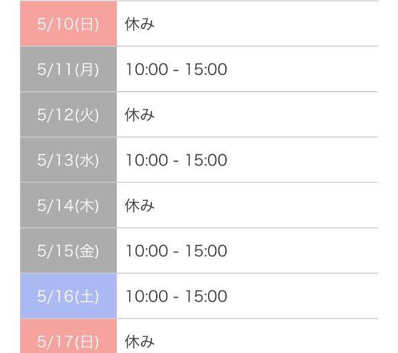 明日から?