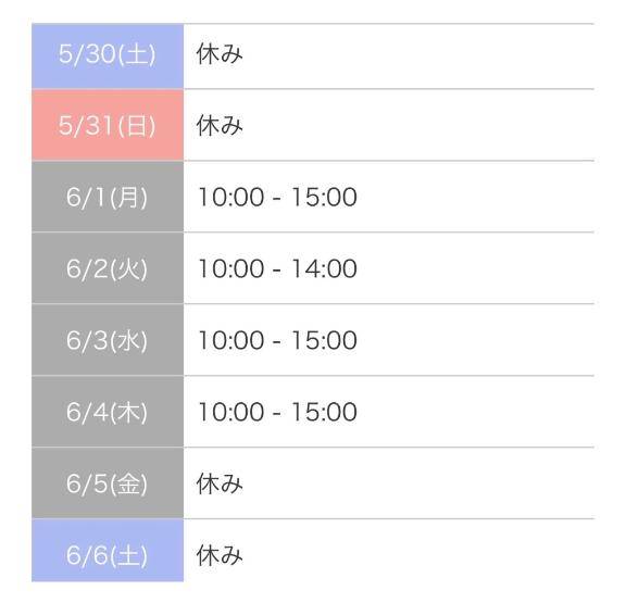 来週?