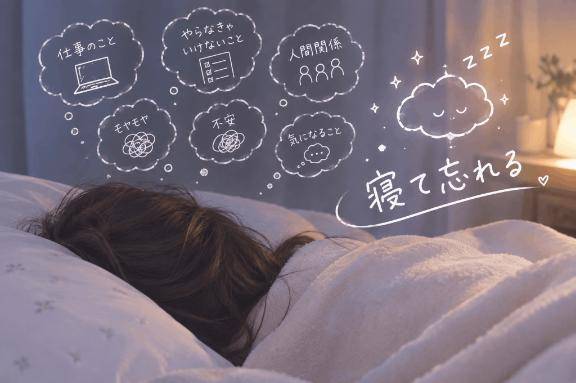 忘れる?