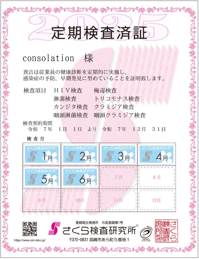 ◇◇◇性病検査実施店◇◇◇