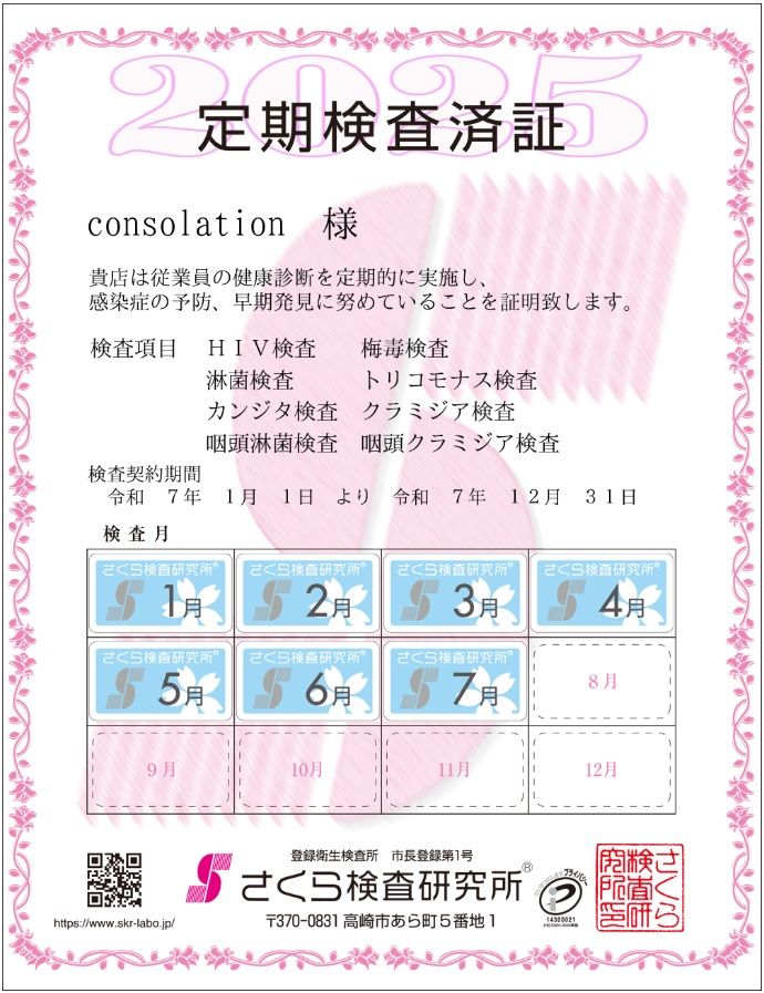 ◇◇◇性病検査実施店◇◇◇
