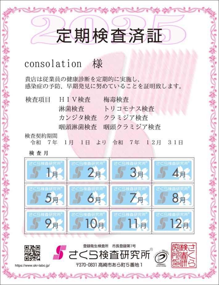 ◇◇◇性病検査実施店◇◇◇