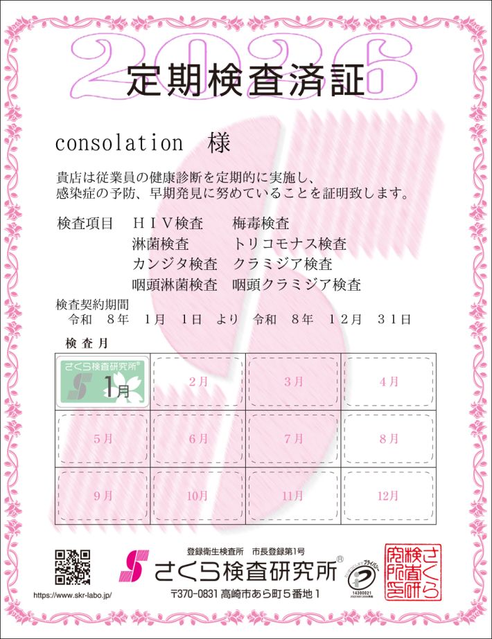 ◇◇◇性病検査実施店◇◇◇