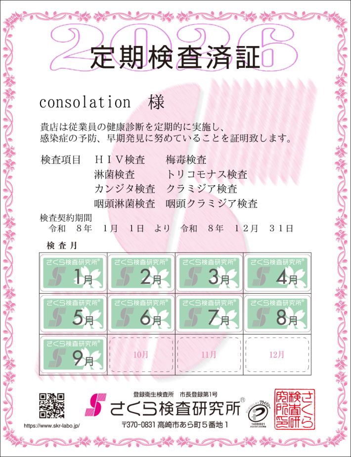 ◇◇◇性病検査実施店◇◇◇